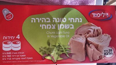 טונה בשמן צמחי 4*160 גרם