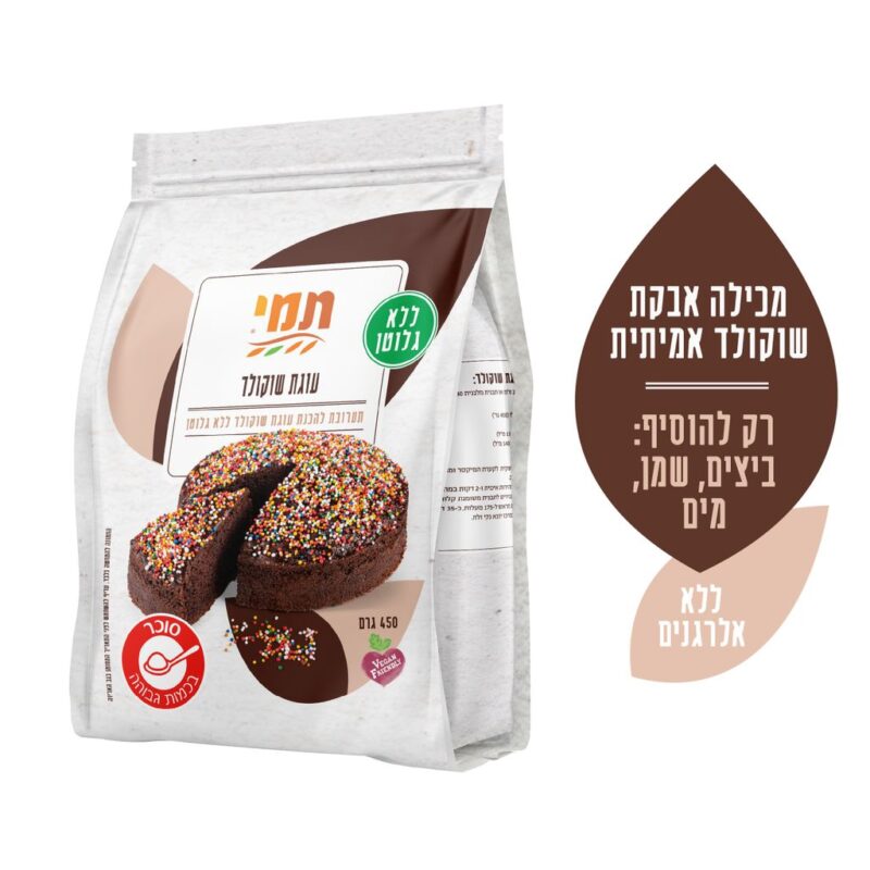 תערובת תמי לעוגת שוקולד ללא גלוטן 450 גר