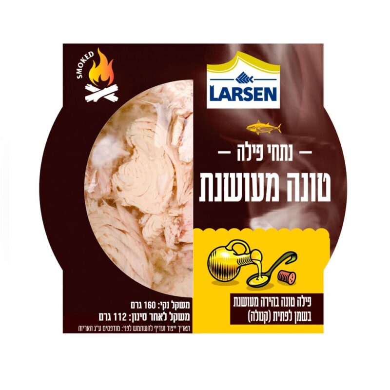 נתחי טונה מעושנת בשמן160