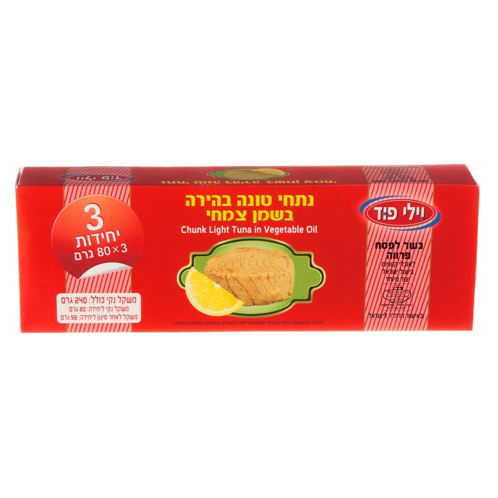 טונה בהירה בשמן 3*80וילי