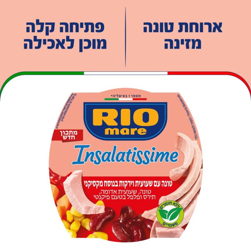 סלט מקסיקני עם טונה 160ג