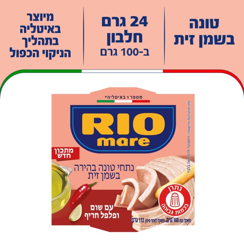 טונה בשמן זית ופלפל160גר