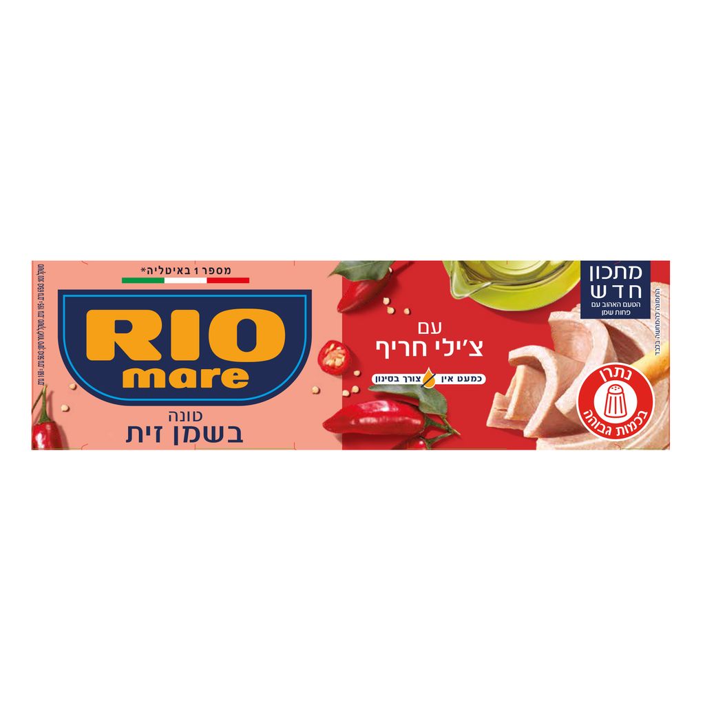 ריומרה שמן זית צילי3*65